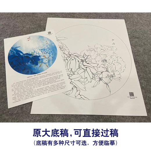 【大彩图】李晓明工笔画白描底稿圆形小品《凤丹白》牡丹蜜蜂临摹勾线花鸟线稿KA01 商品图1