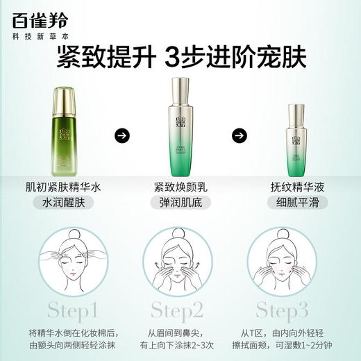 百雀羚(PECHOIN) 肌初赋活套装（精华水90ml+焕颜乳90ml+菁华霜50G+精华液30ML+面膜30ml×2片) 商品图4