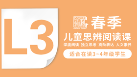 L3 春《受苦受难的科学家》第二节课T（主题：反思盲信权威）