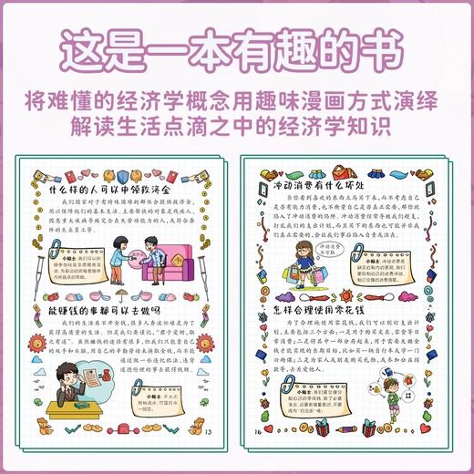 【精装】漫画趣味经济学启蒙书 商品图2