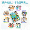 【精装】 漫画趣味社交力启蒙书 商品缩略图1