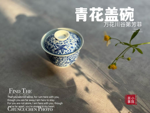 【仅1只】景德镇手工青花盖碗《第芳菲》，万花川谷第芳菲 商品图2