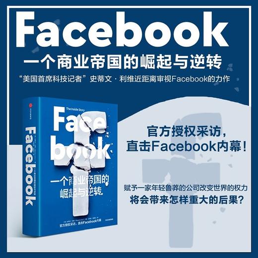 Facebook 一个商业帝国的崛起与逆转 商品图0