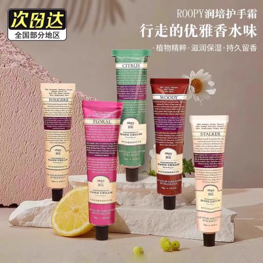 roopy/馥奇 香氛植物精粹护手霜新版 75g 商品图2