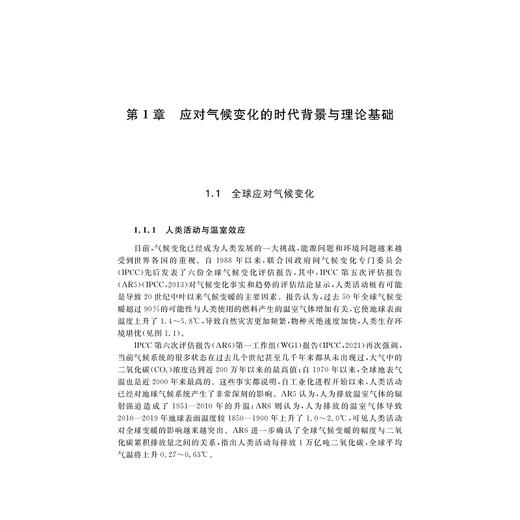 温室气体减排：市场机制与行动选择/蒋惠琴/温室效应/双碳/碳达峰/碳中和/节能/二氧化碳/碳排放/零碳/低碳/绿色/可持续发展 商品图1