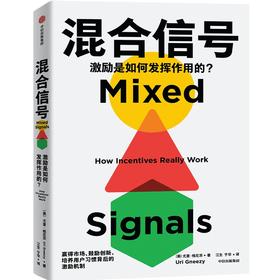 【官微推荐】混合信号 尤里•格尼茨著 限时4件88折