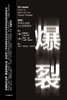 爆裂 商品缩略图2