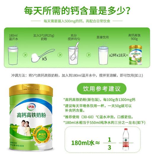 伊利高钙高铁奶粉900g罐成人青少年学生女士中老年牛奶粉营养早餐 商品图3