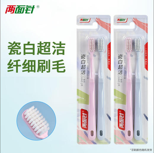 两面针LT016瓷白超洁牙刷双支装-2014 商品图0