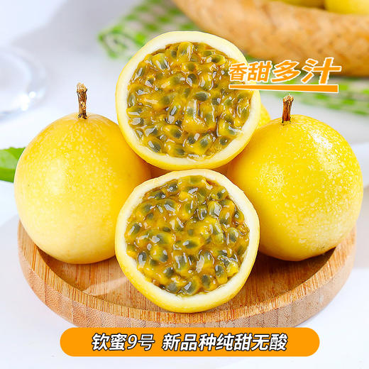 【预售】响鲜蜂蜜百香果黄金百香果钦蜜9号蜂蜜百香果送人礼盒装   3-3.5斤（发货时间较长，不能等待的慎拍） 商品图1