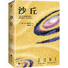 沙丘（美）弗兰克·赫伯特 著 商品缩略图6
