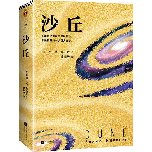 沙丘（美）弗兰克·赫伯特 著 商品图6
