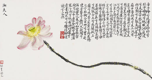 薛继业高精微喷带框版画《九歌》 商品图1