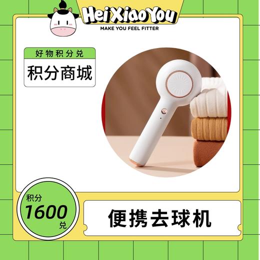 【积分兑换】便携去球机 商品图0