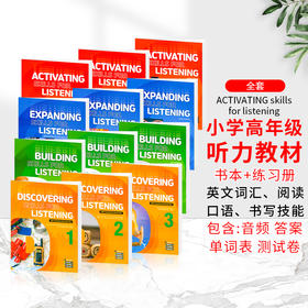 compass少儿英语 Building Skills for Listening 1/2/3级听力专项训练小学同步测试 强化辅导课外听力教材