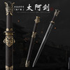 泰阿剑 太阿剑 战国剑 春秋战剑 硬剑一体刀剑 传统宝剑 龙泉沈广隆宝剑 未开刃 商品缩略图0