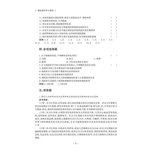 预防医学学习指导/王珍/沈旭慧/张颖/浙江大学出版社 商品图4