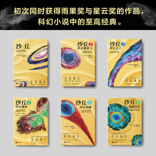 沙丘六部曲 商品图1