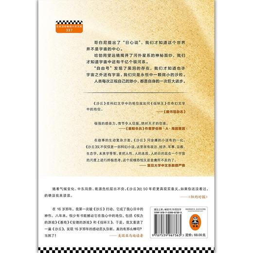 沙丘（美）弗兰克·赫伯特 著 商品图8