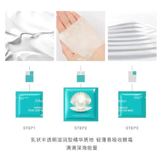 韩国肌司研三部曲深海珍秘保湿面膜 商品图3