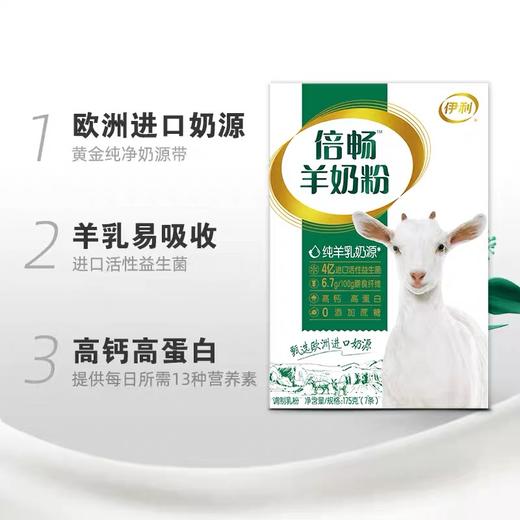 伊利倍畅全家中老年成人女士大学生高钙羊奶粉175g*1盒早餐便携装 商品图1