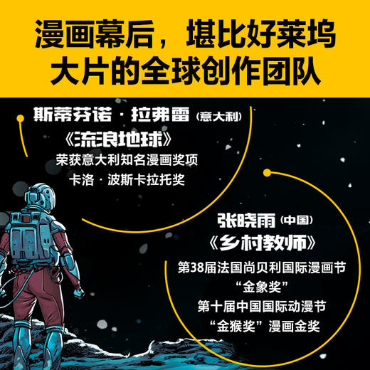 刘慈欣科幻漫画系列：乡村教师 商品图6