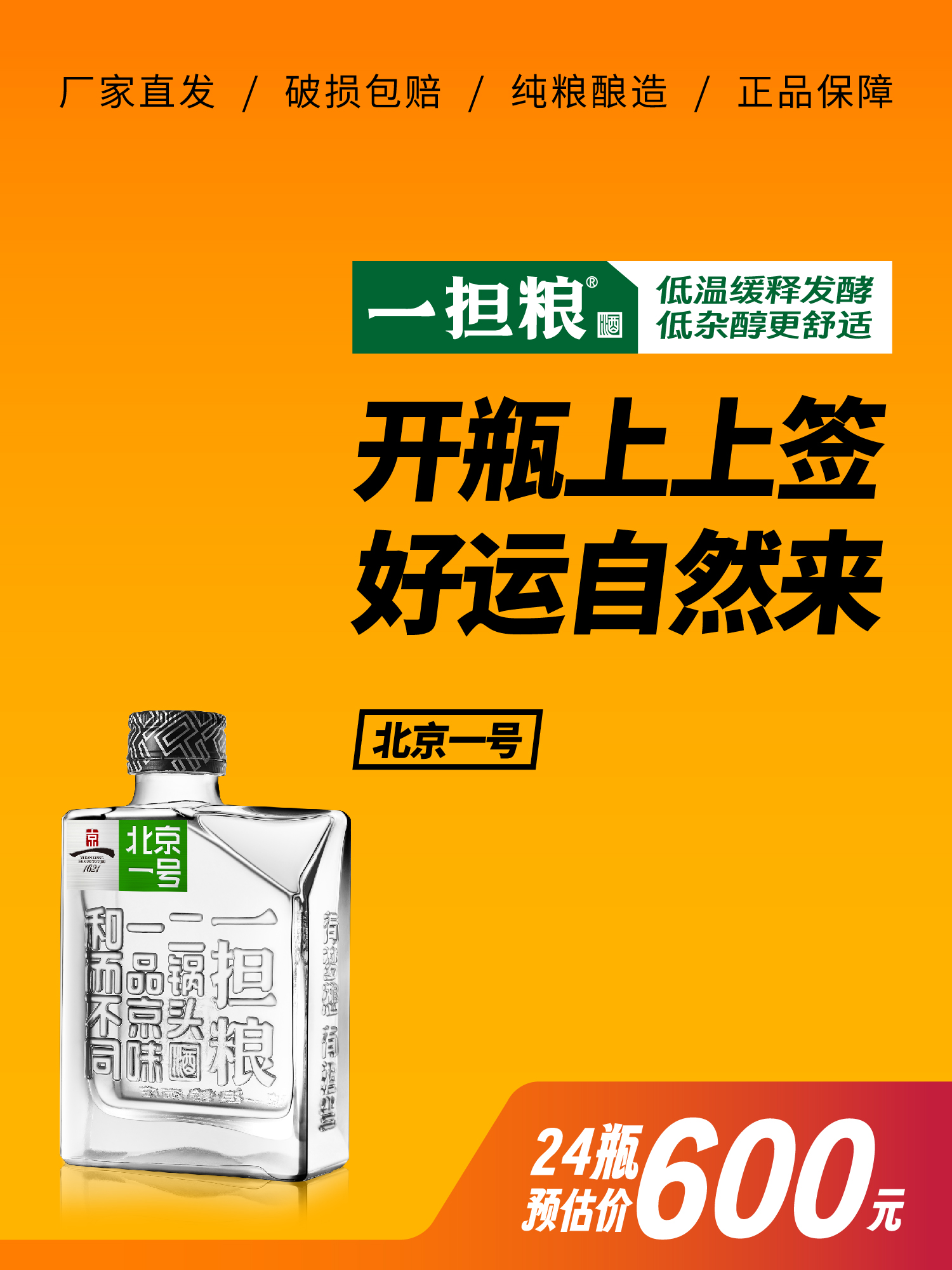 【厂家直发】一担粮北京一号1箱（24瓶）精工精酿 每瓶都是“上上签”