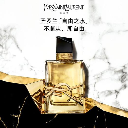 YSL圣罗兰自由之水经典版香水50ml 商品图1