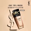 圣罗兰全新 YSL「恒久」粉底液 商品缩略图3