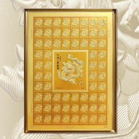 《戊戌年》大版珍宝金邮票，2024龙年金摆件
