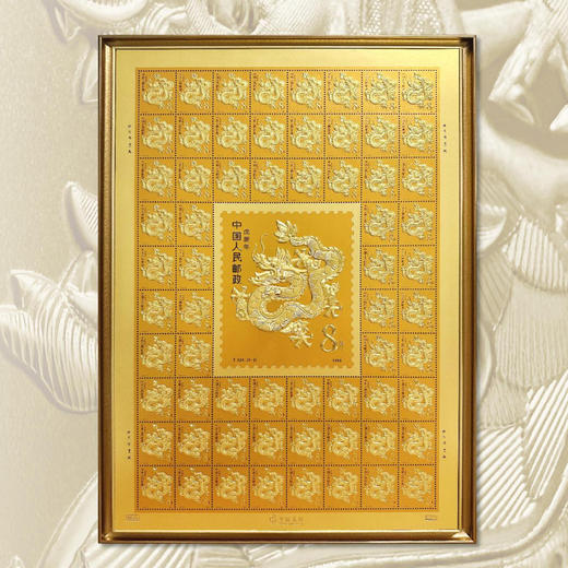 《戊戌年》大版珍宝金邮票，2024龙年金摆件 商品图0