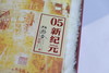 05新纪元（1000g） 商品缩略图4