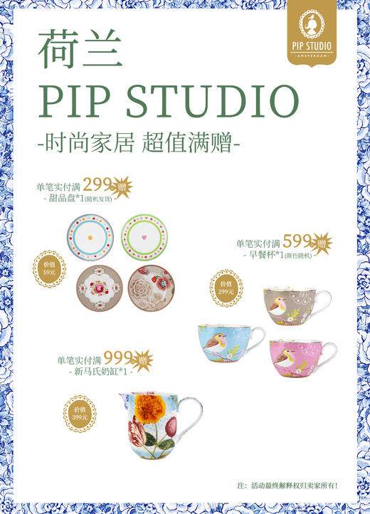 【⁬收藏级-品牌直发】‭❗️荷兰时尚家居品牌PIP STUDIO晨鸟系列合集！⁪极具维多利亚复古风格和温馨田园元素设计，感受欧式古典氛围 商品图9