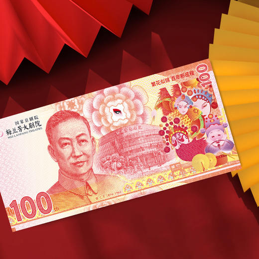 中国京剧纪念券三连体 首日评级 商品图6