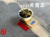 【产量史上zui低】2023年最后一场秋白茶，2023寒露茶吐露幽兰之香，清冷芬芳！ 商品缩略图5