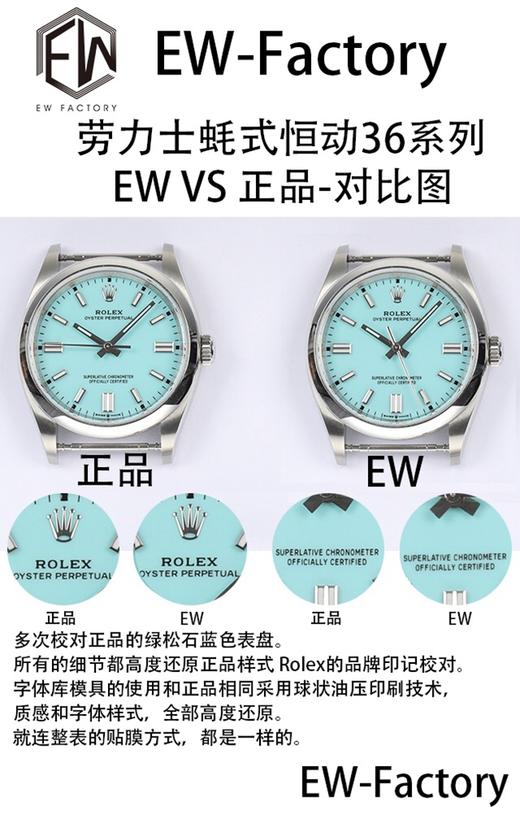 EW劳力士蚝式恒动36系列复刻手表一比一手表n厂c厂zf厂vs厂clean厂noob厂广州手表测评 商品图0