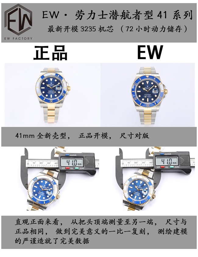 EW劳力士潜航者41复刻手表间金蓝水鬼真假对比评测