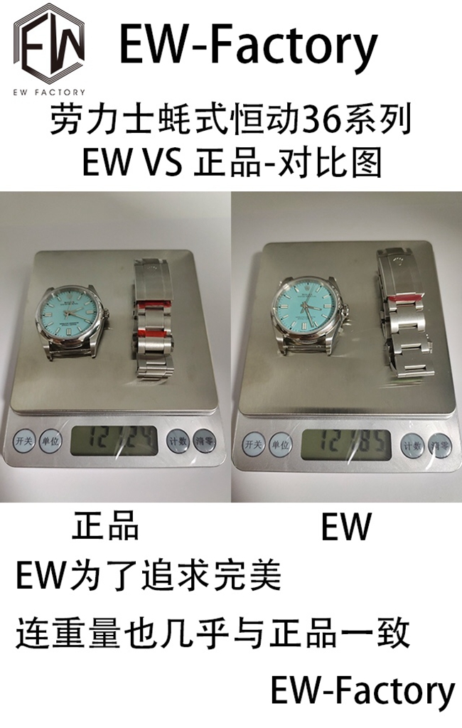 EW劳力士蚝式恒动36系列复刻手表真假对比评测