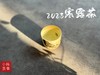 【产量史上zui低】2023年最后一场秋白茶，2023寒露茶吐露幽兰之香，清冷芬芳！ 商品缩略图10