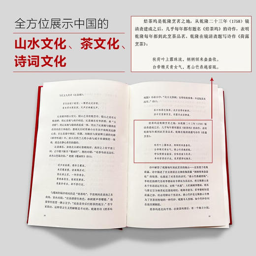泉水里的中国：一部别致的华夏文明演化史 余道范 著 商品图3