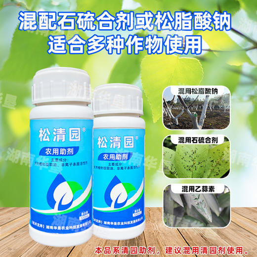 松清园升级版清园辅助剂混配清园剂深度清园农用助剂果树清园助剂 商品图1