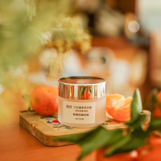 【川红橘果萃夜间活络冻膜】不添加防腐剂重金属等 晚安面膜 100克 商品图4