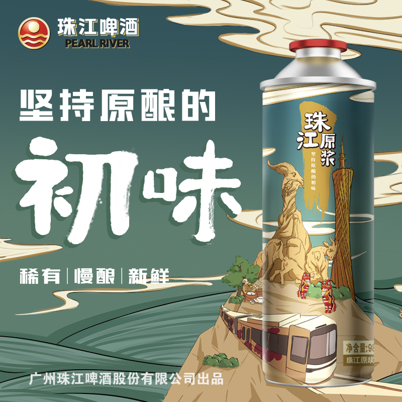 11度珠江原浆啤酒980ml*6罐装