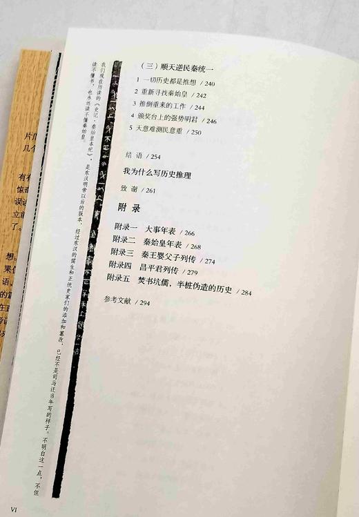 绝版！！《秦谜：重新发现秦始皇》，李开元著，北京联合出版公司2017年第11次印刷，294页，定价48，售价24元。 商品图6