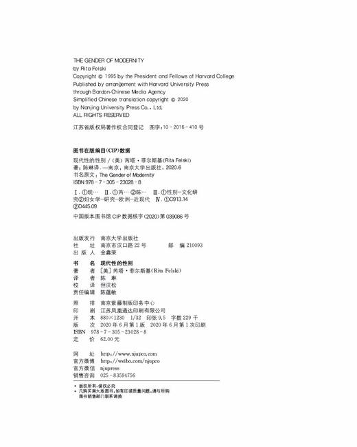 现代性的性别 商品图7