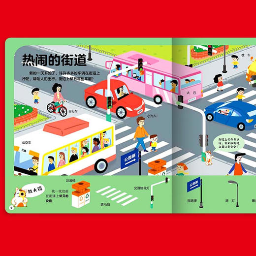 【点读版】幼儿启蒙认知小百科：有趣的交通工具（精装 单册） 商品图2