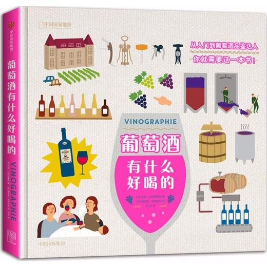 葡萄酒有什么好喝的 商品图0