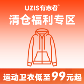 【清仓合集-卫衣】有志者UZIS美式宽松运动卫衣男篮球训练连帽衫