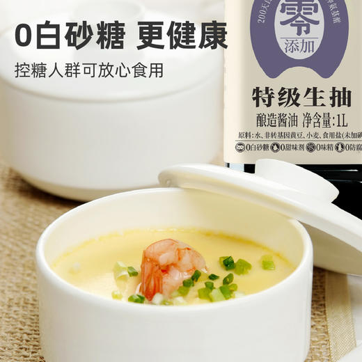 测评优品-加加酱油 特级生抽 原料简单 无碘盐 没有添加防腐剂、甜味剂、味精 自然发酵 氨基酸态氮优于国标 商品图7