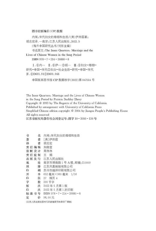 内闱：宋代妇女的婚姻和生活 商品图2